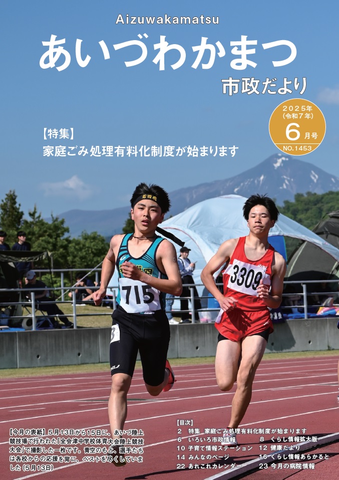 市政だより表紙