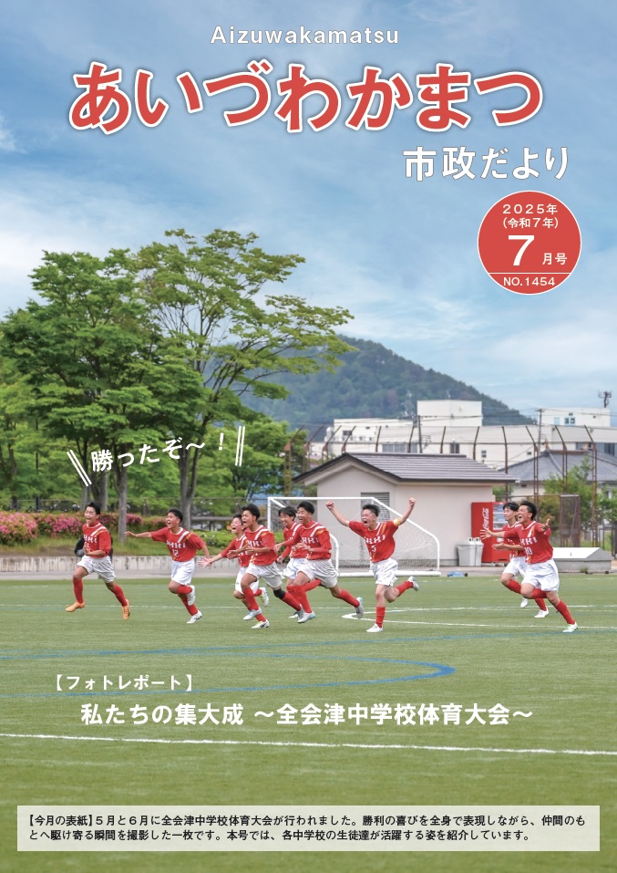 市政だより表紙