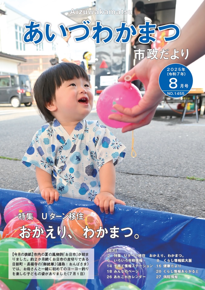 市政だより表紙