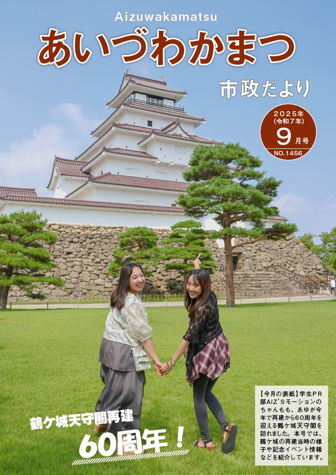 市政だより表紙