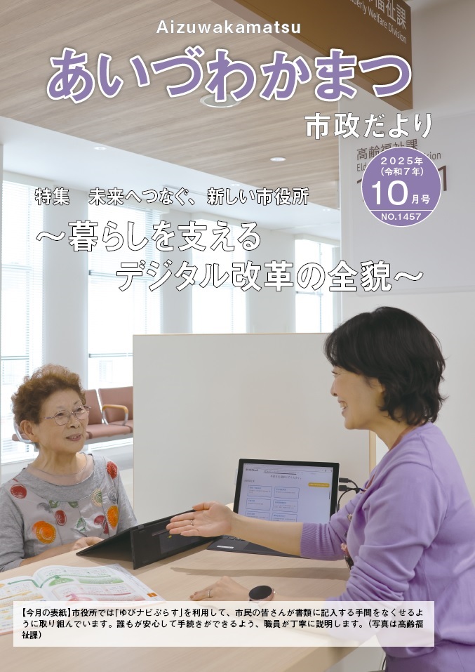 市政だより表紙