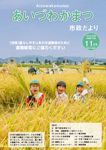 市政だより表紙