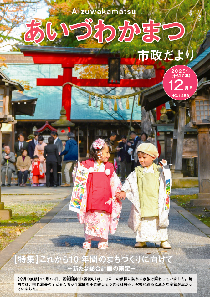 市政だより表紙