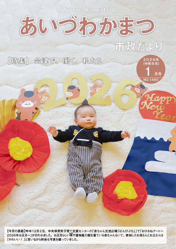 市政だより表紙
