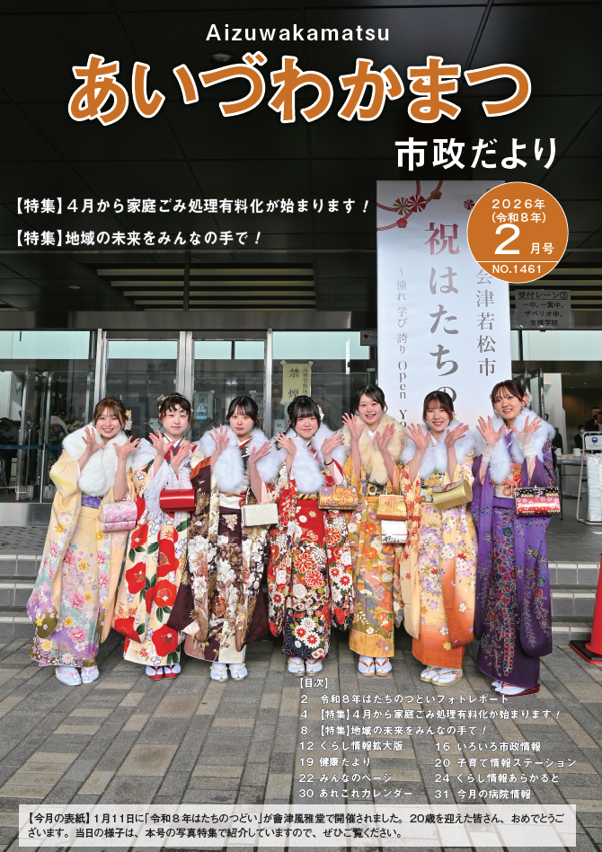 市政だより表紙