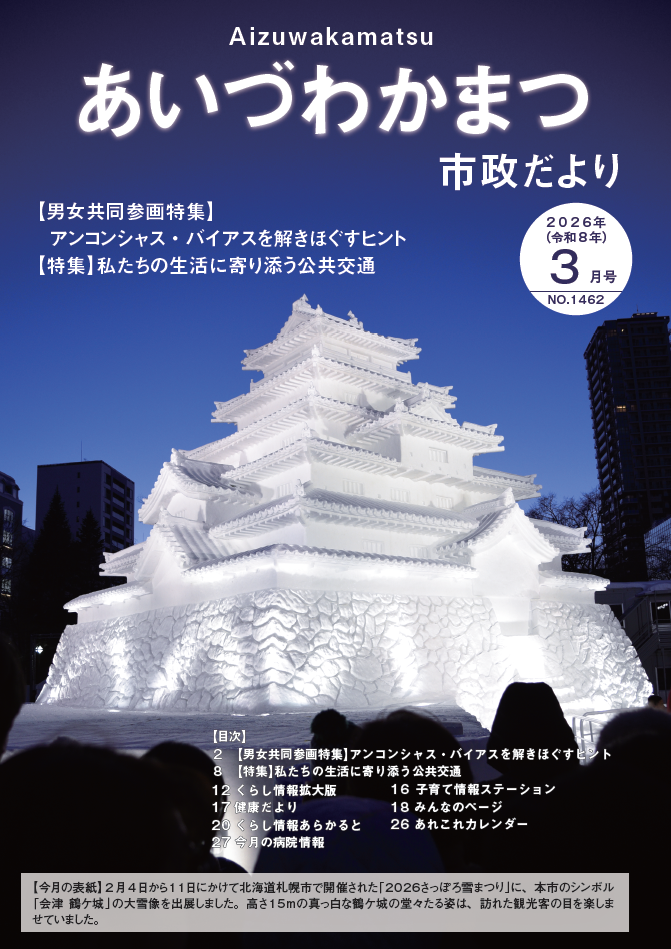 市政だより表紙