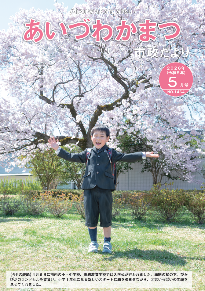 市政だより表紙（新小学1年生）