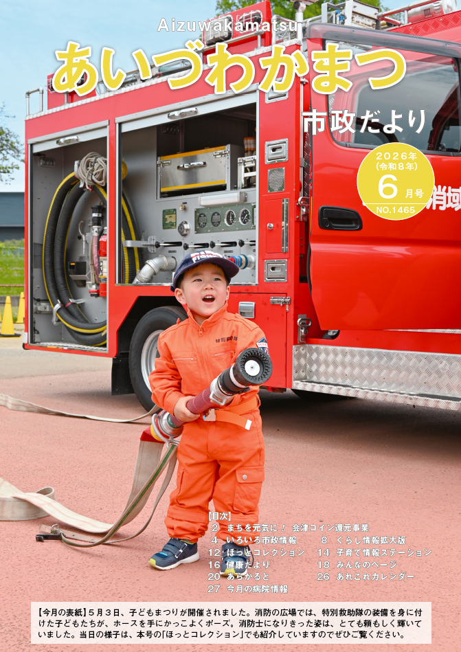 市政だより表紙（子どもまつりの様子）