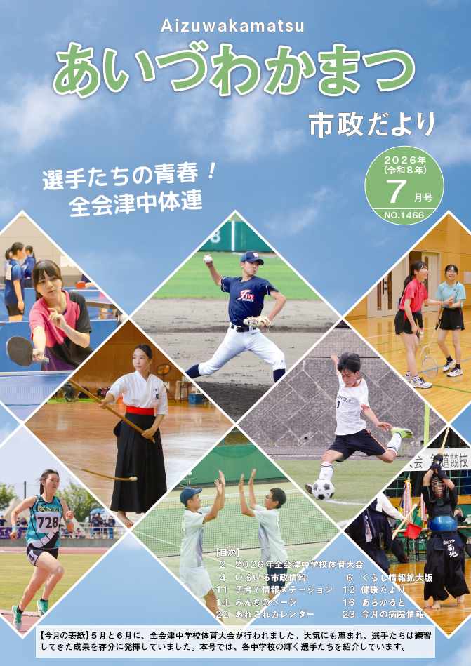 市政だより表紙（中体連の様子）