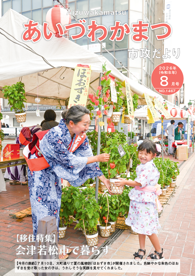 市政だより表紙（ほおずき市の様子）