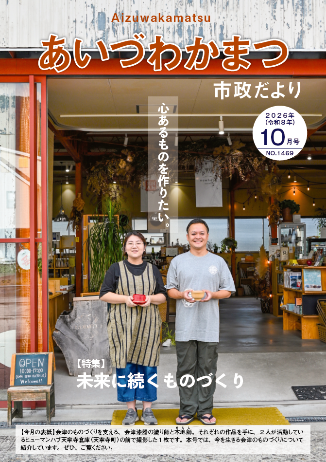 市政だより表紙（会津漆器の塗り師と木地師の2人）