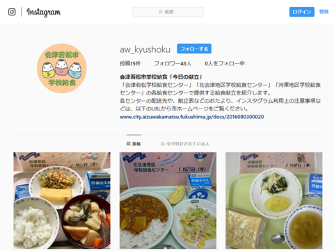 学校給食インスタグラムの画面（パソコン）