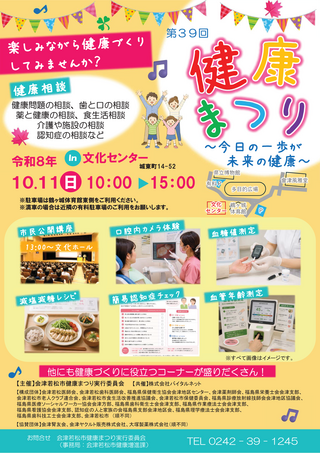 第39回健康まつりポスター(最終_開始時間修正)
