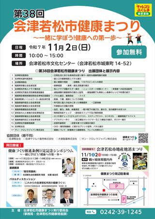 健康まつりポスター
