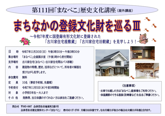 第111回リーフレット