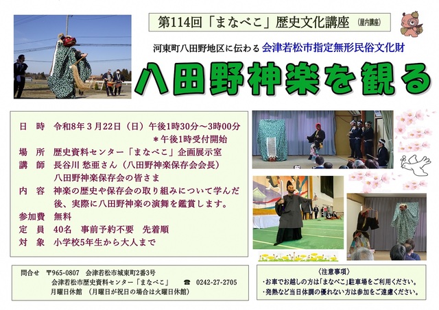 第114回リーフレット