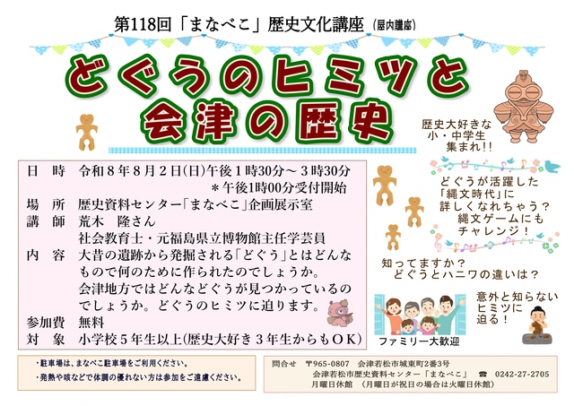 第118回リーフレット