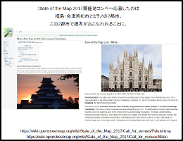 会津若松市へのオープンデータコミュニティー国際会議誘致