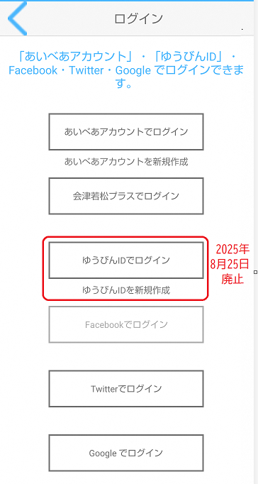 廃止案内