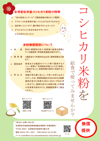 令和７年米粉無償提供（給食）の画像