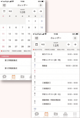 「カレンダー」画面の画像