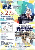 野点・妄想屋台チラシ