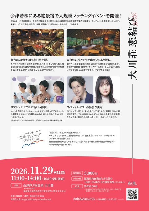 大川荘恋結び2026ラシデータ_page-0002