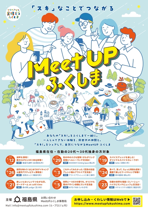 MeetUPふくしま_page-0001