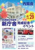 内覧会チラシ