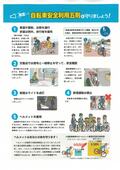 自転車安全利用五則（裏）