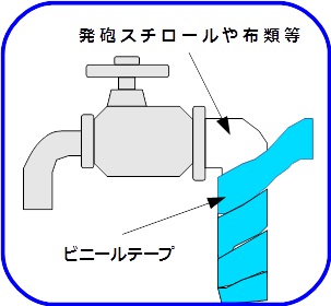 凍結の備え(1).jpg