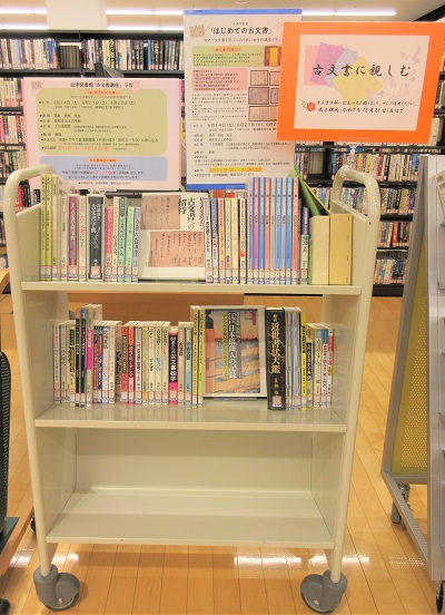 「古文書に親しむ本2025」ミニ展示の様子2