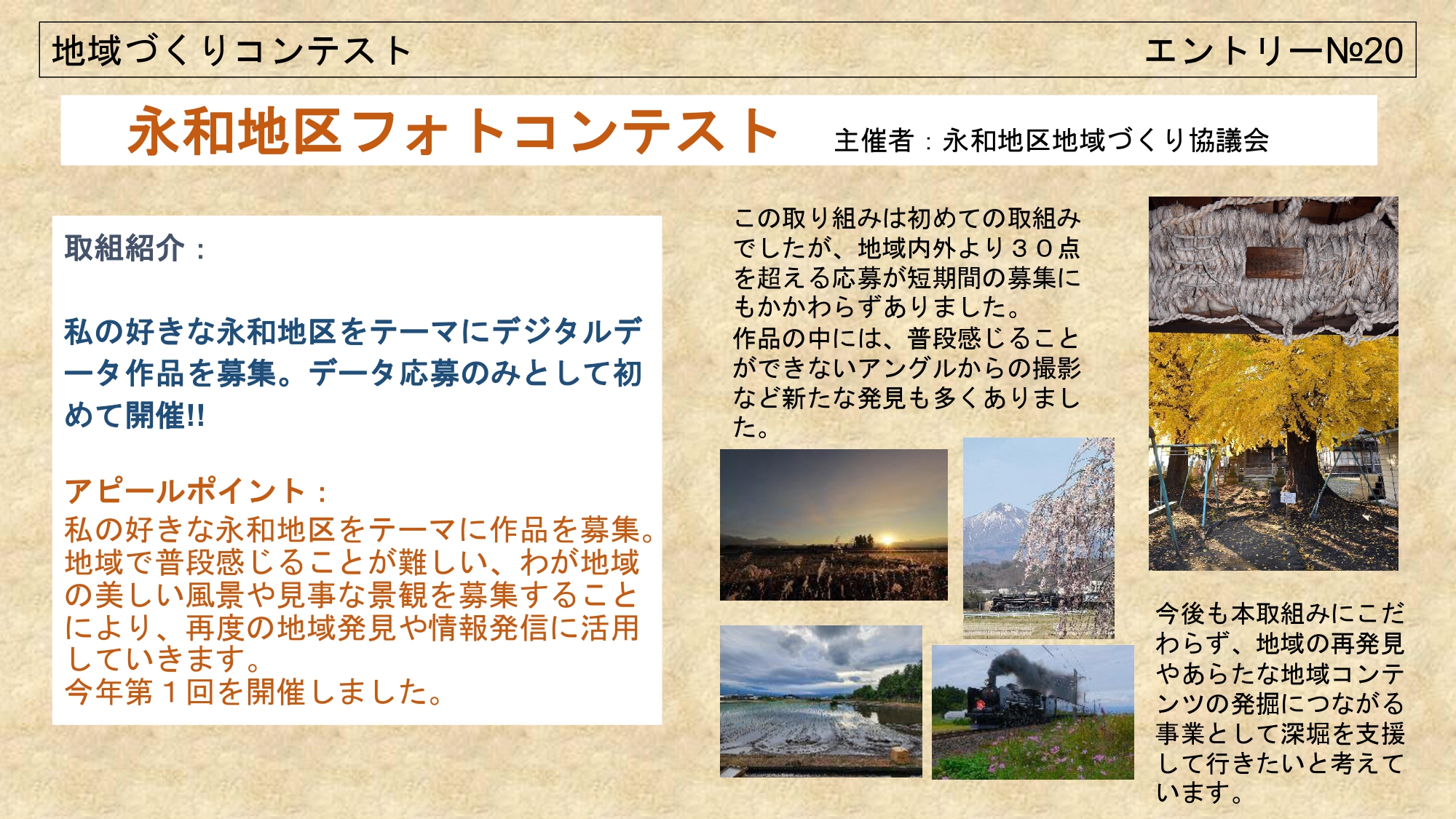 エントリー20