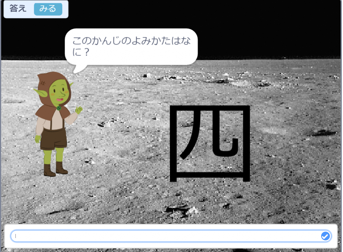 かん字ゲーム.png