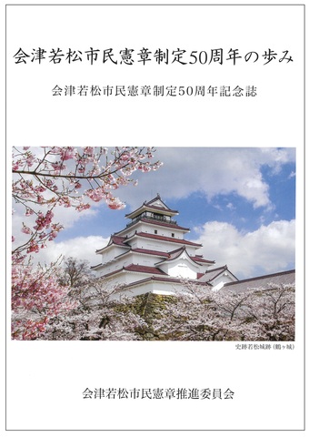 制定50周年記念誌.jpg