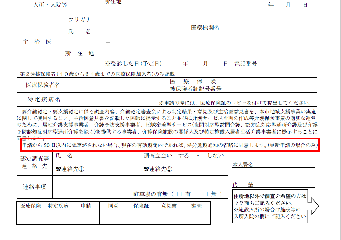 申請書変更部分.png