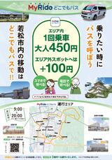 MyRideどこでもバスチラシ(表紙)