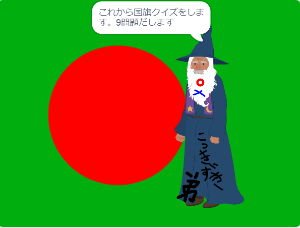 国旗クイズ.PNG