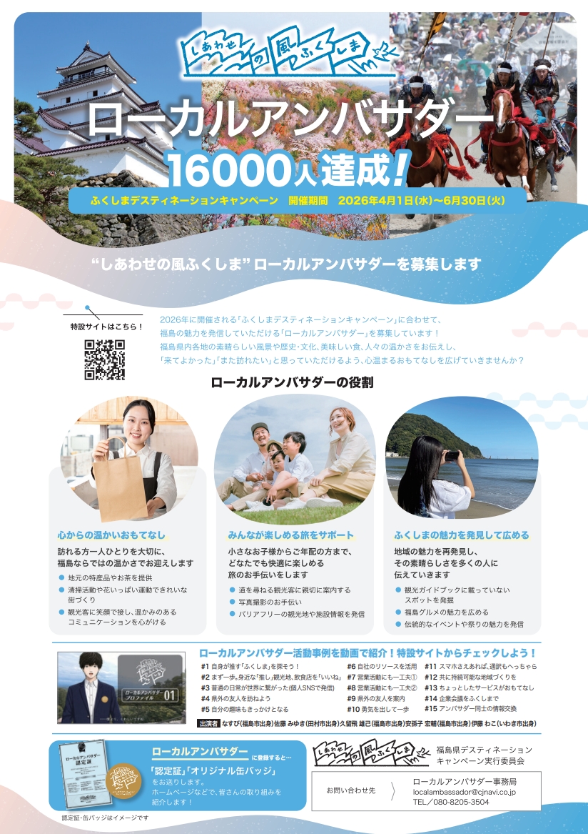 ローカルアンバサダーチラシ ローカルアンバサダーチラシ