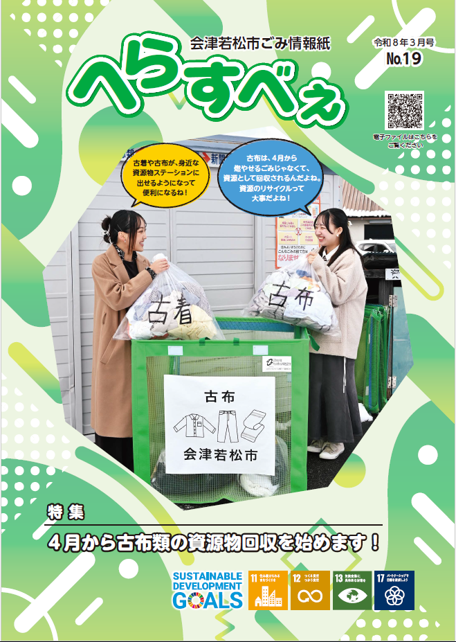 令和8年3月号（4月から古布類の資源物回収を始めます）