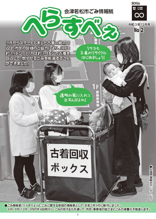 ごみ情報紙「へらすべえ」No2表紙 