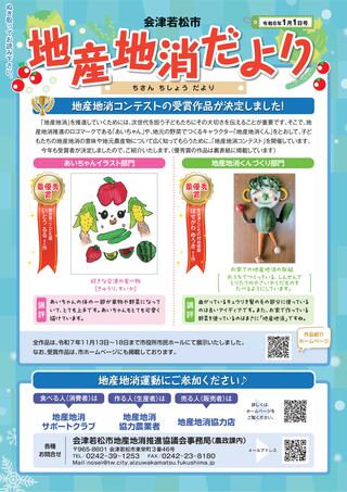 令和8年1月1日号地産地消だより表紙