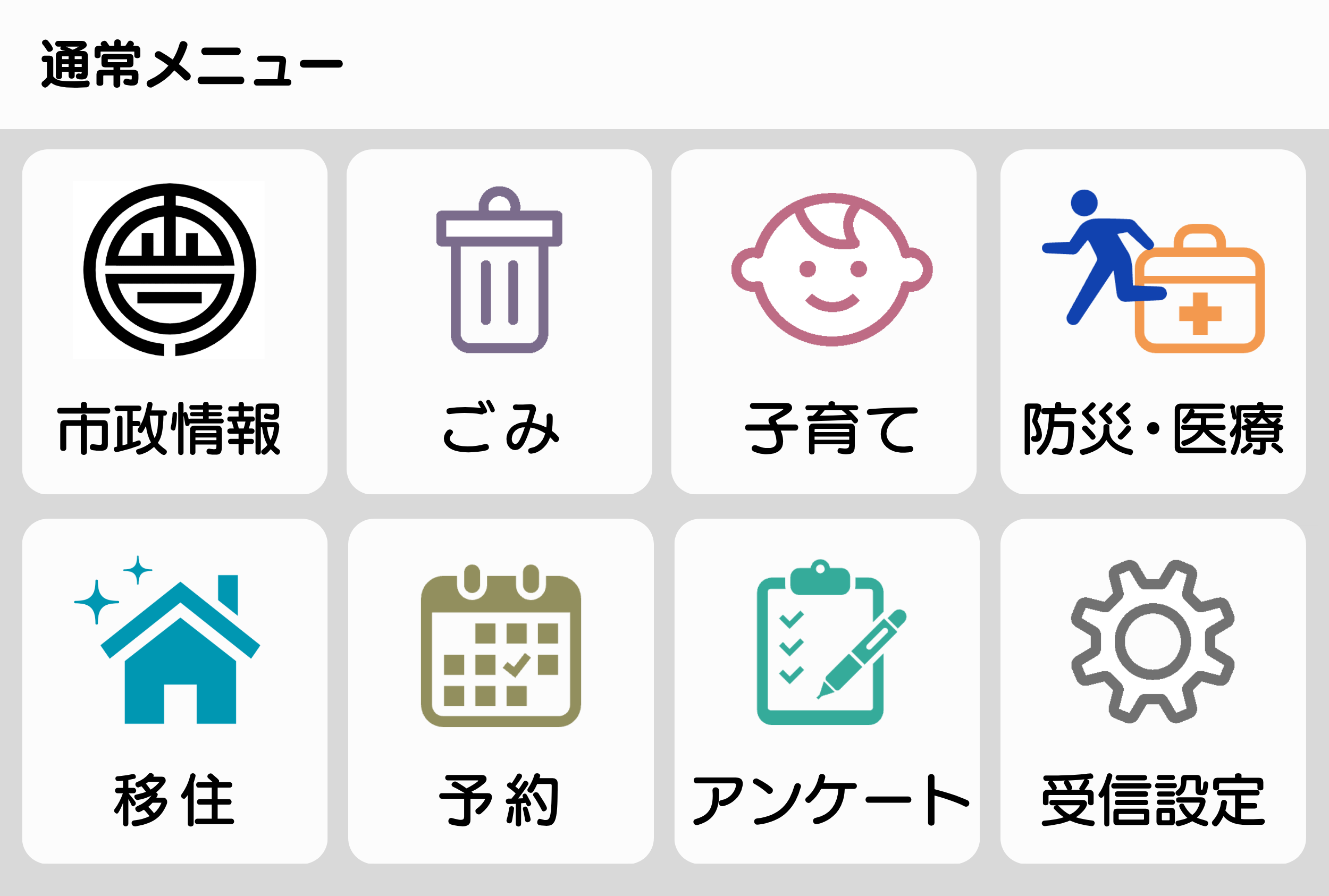 LINE通常メニュー