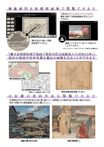 会津若松市デジタルアーカイブチラシ2026の画像(裏面)