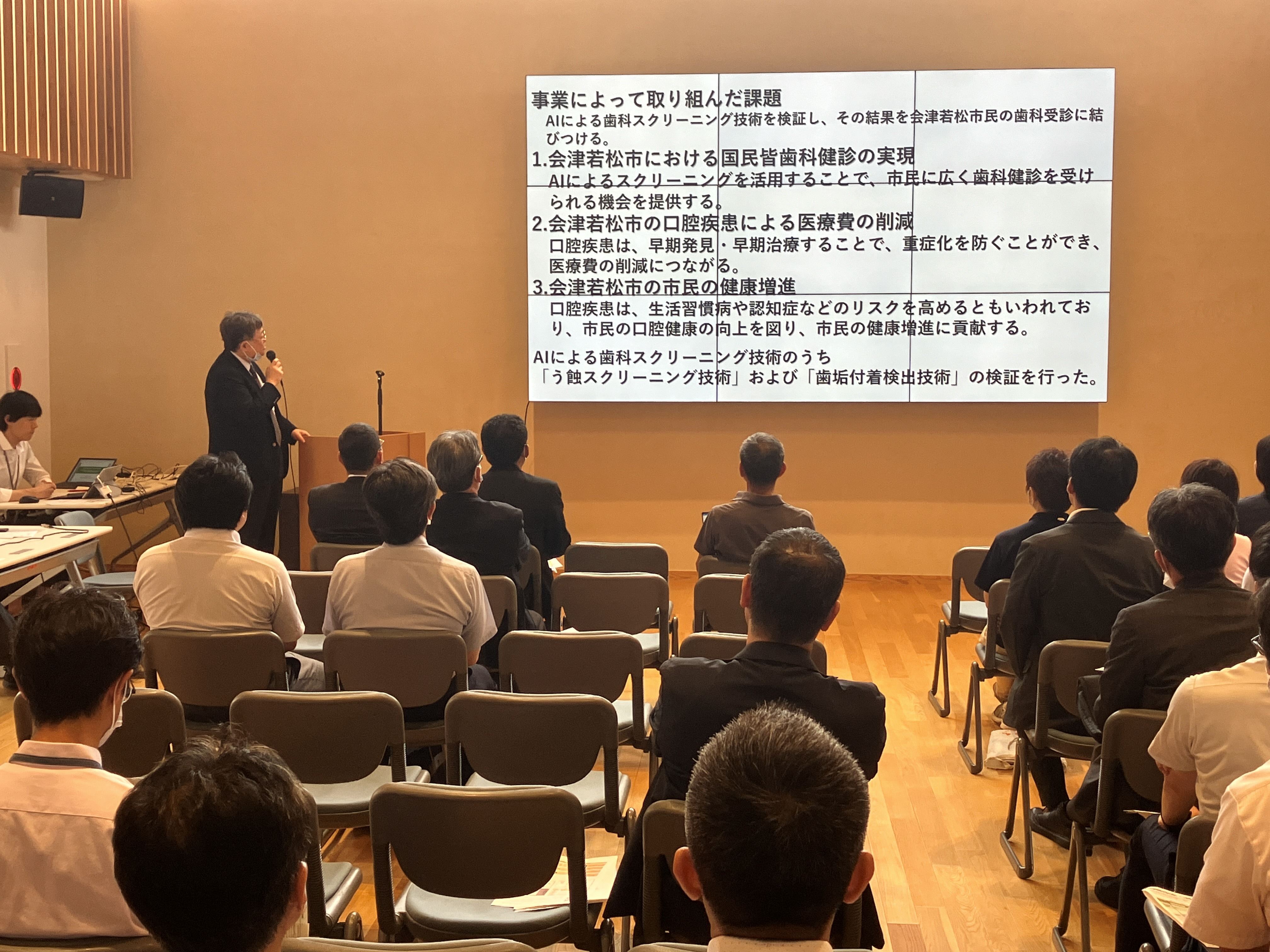会津若松歯科医師会
