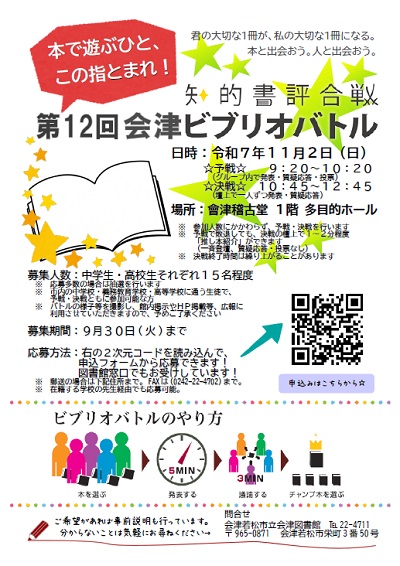 発表者募集チラシイメージ