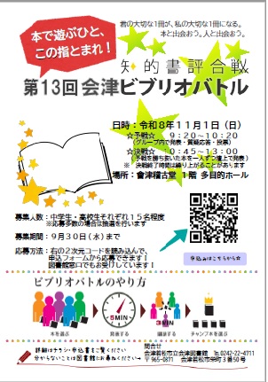 発表者募集チラシイメージ
