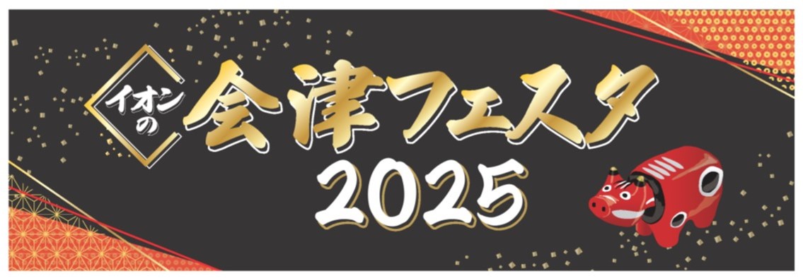 aizu.jpg