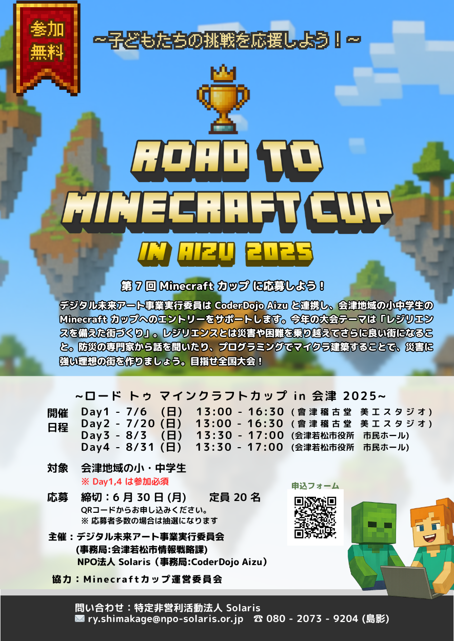 Road to Mincraftカップ1