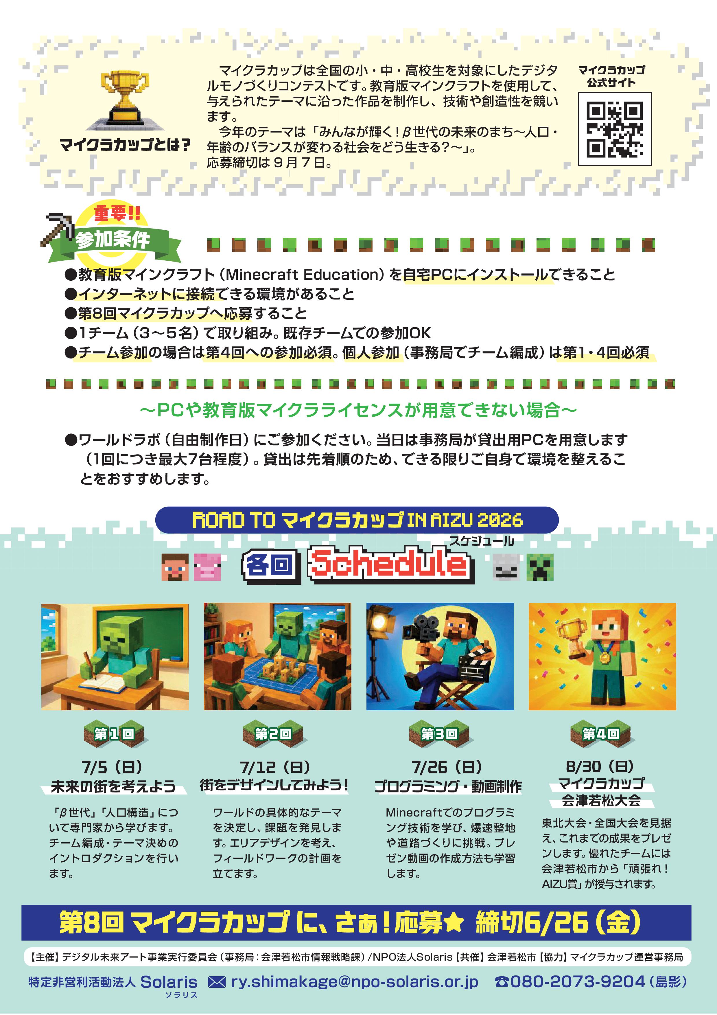Roadto_マイクラカップ小中_2026_02